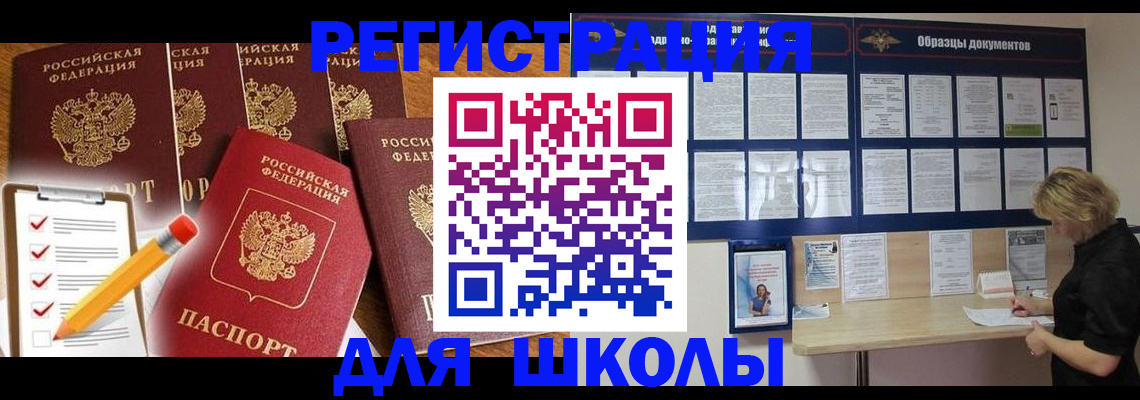 временная прописка в Ермолино