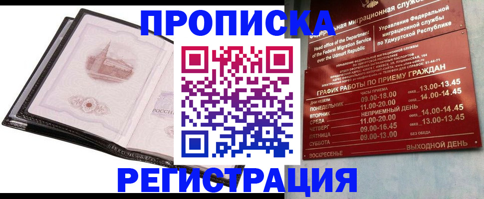 прописка 2025 в Ермолино