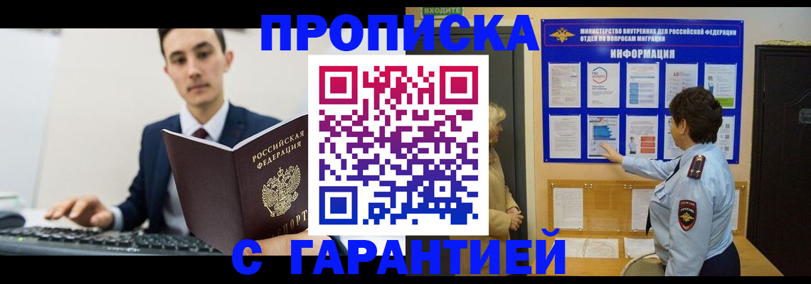 прописка в Ермолино