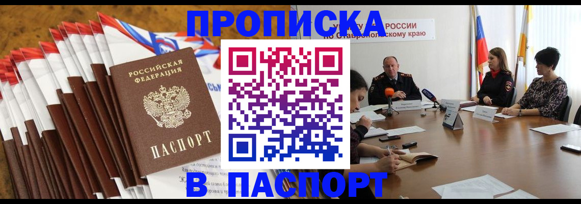 временная регистрация для всех в Ермолино