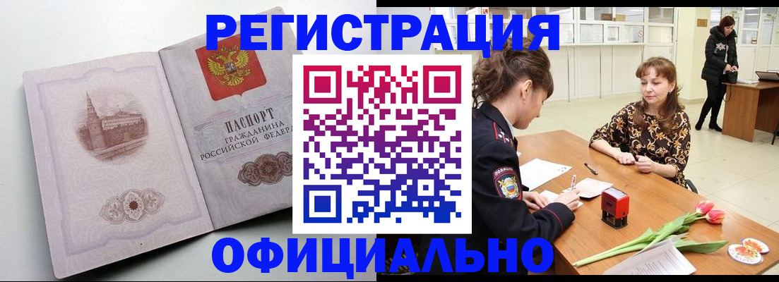 прописка регистрация в Ермолино