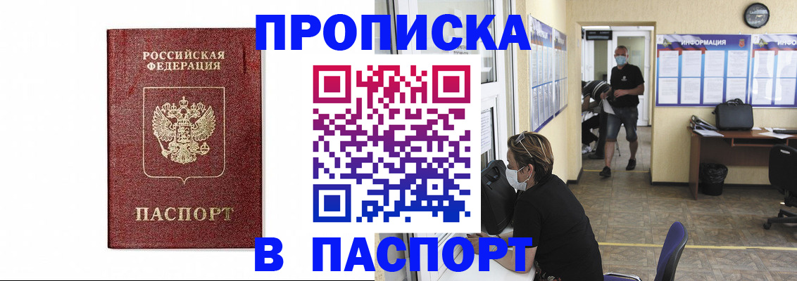прописка ребенка в Ермолино